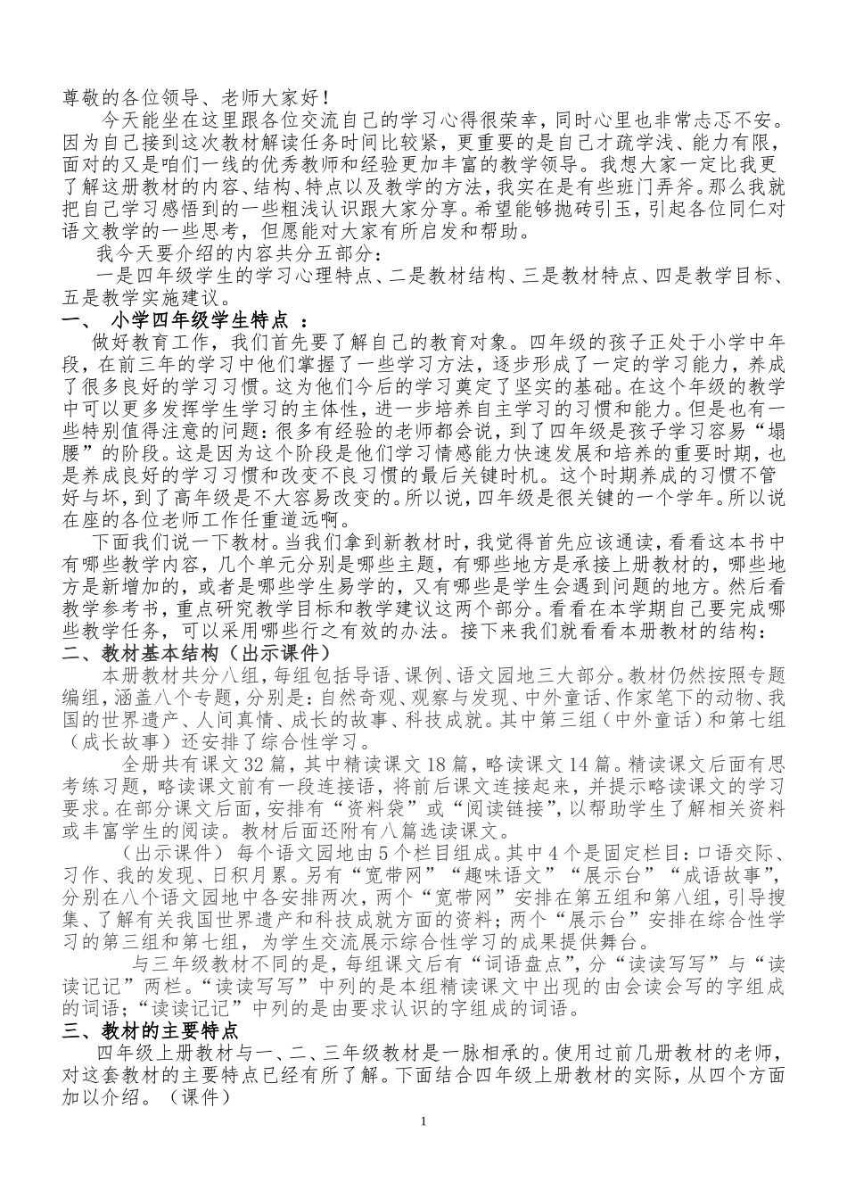 四年级上册教材辅导_第1页