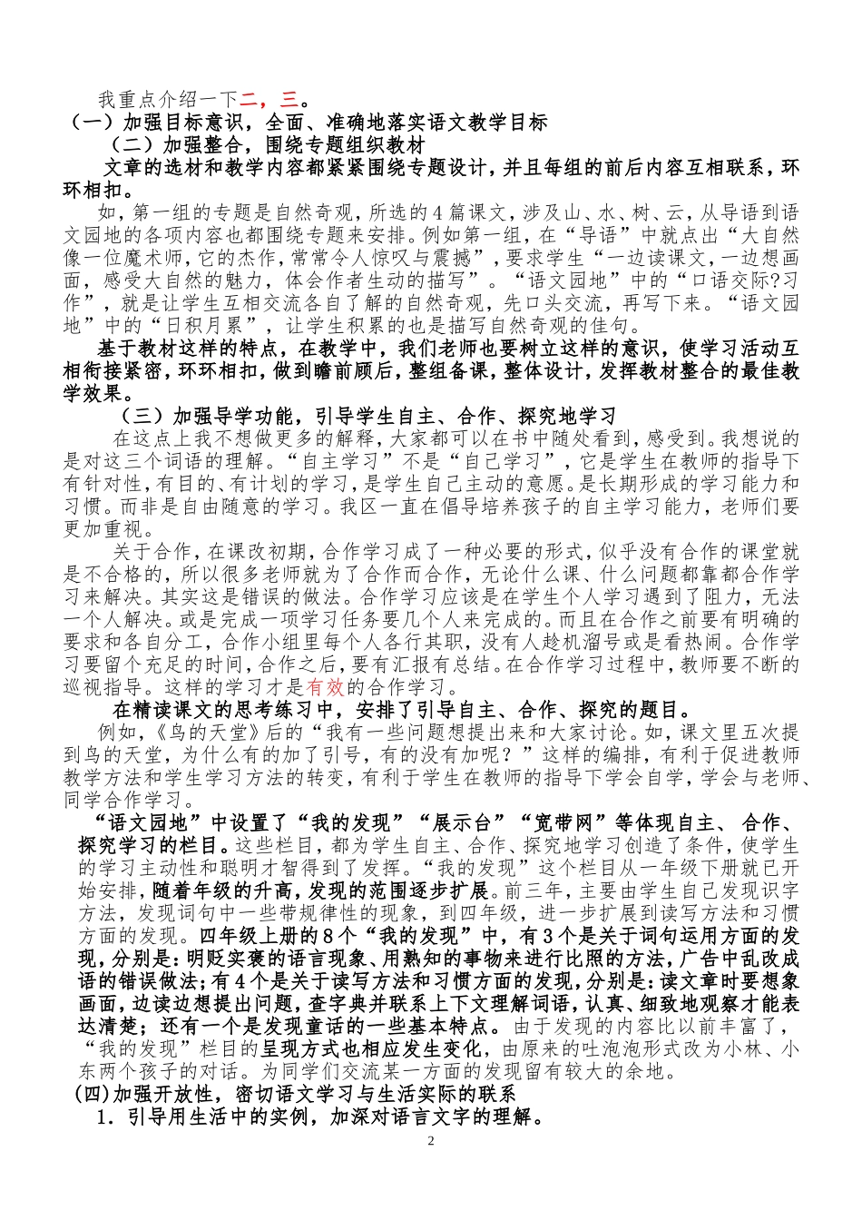 四年级上册教材辅导_第2页