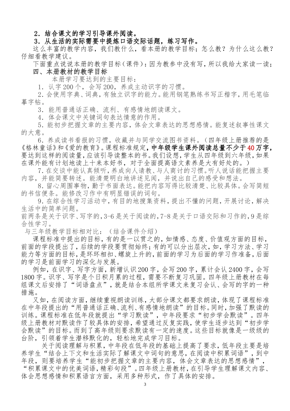 四年级上册教材辅导_第3页