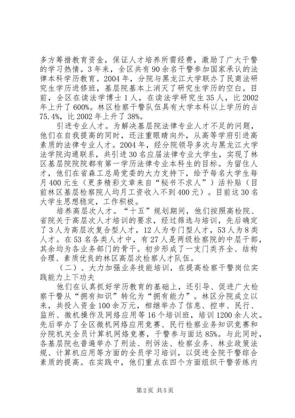 2024年区分院对检察官法实施情况认真开展自查_第2页