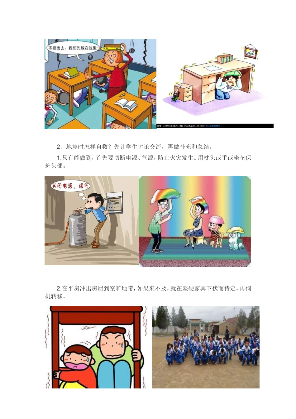 四年级防震减灾班队会_第2页