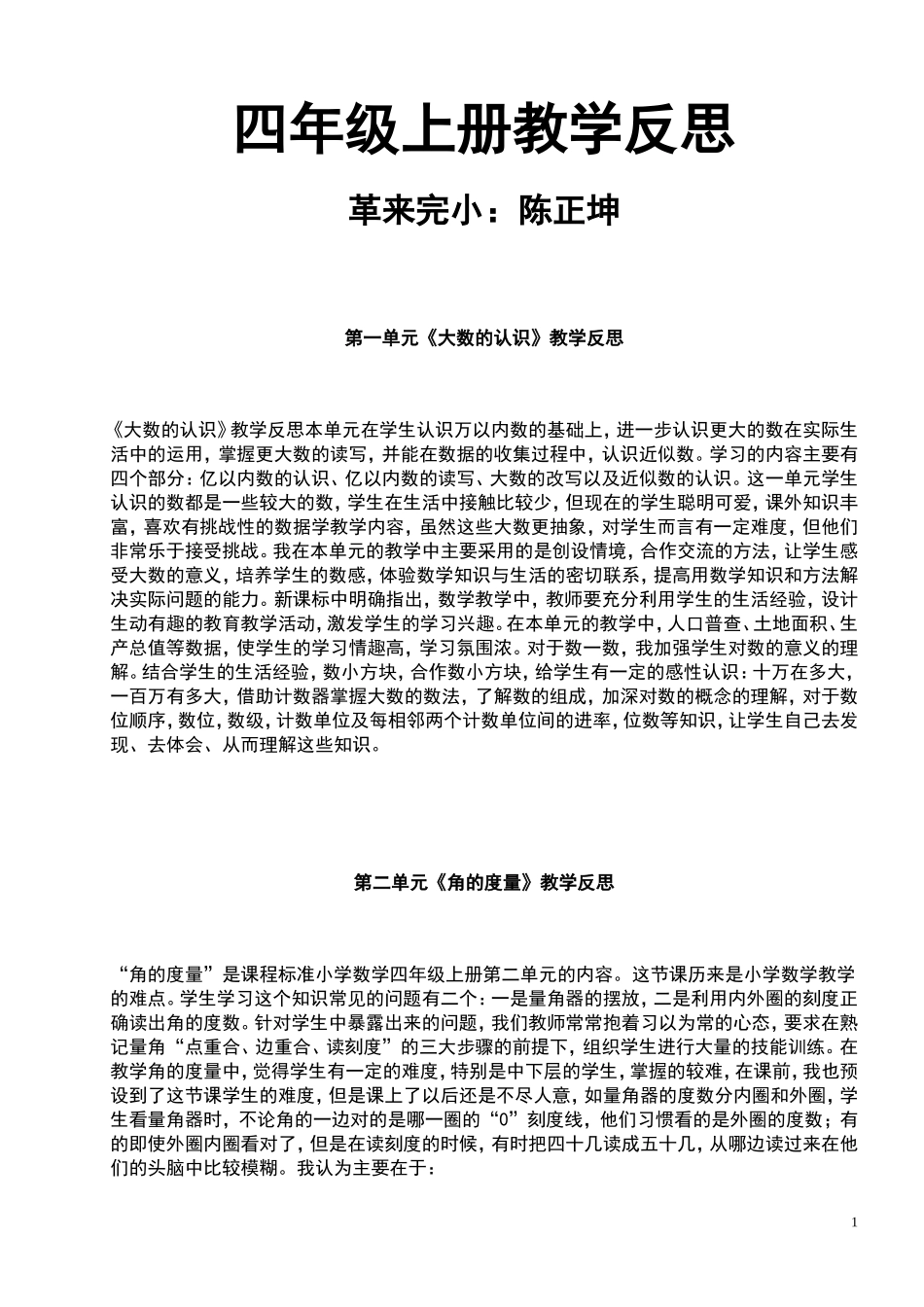 四年级上册教学反思陈老师_第1页