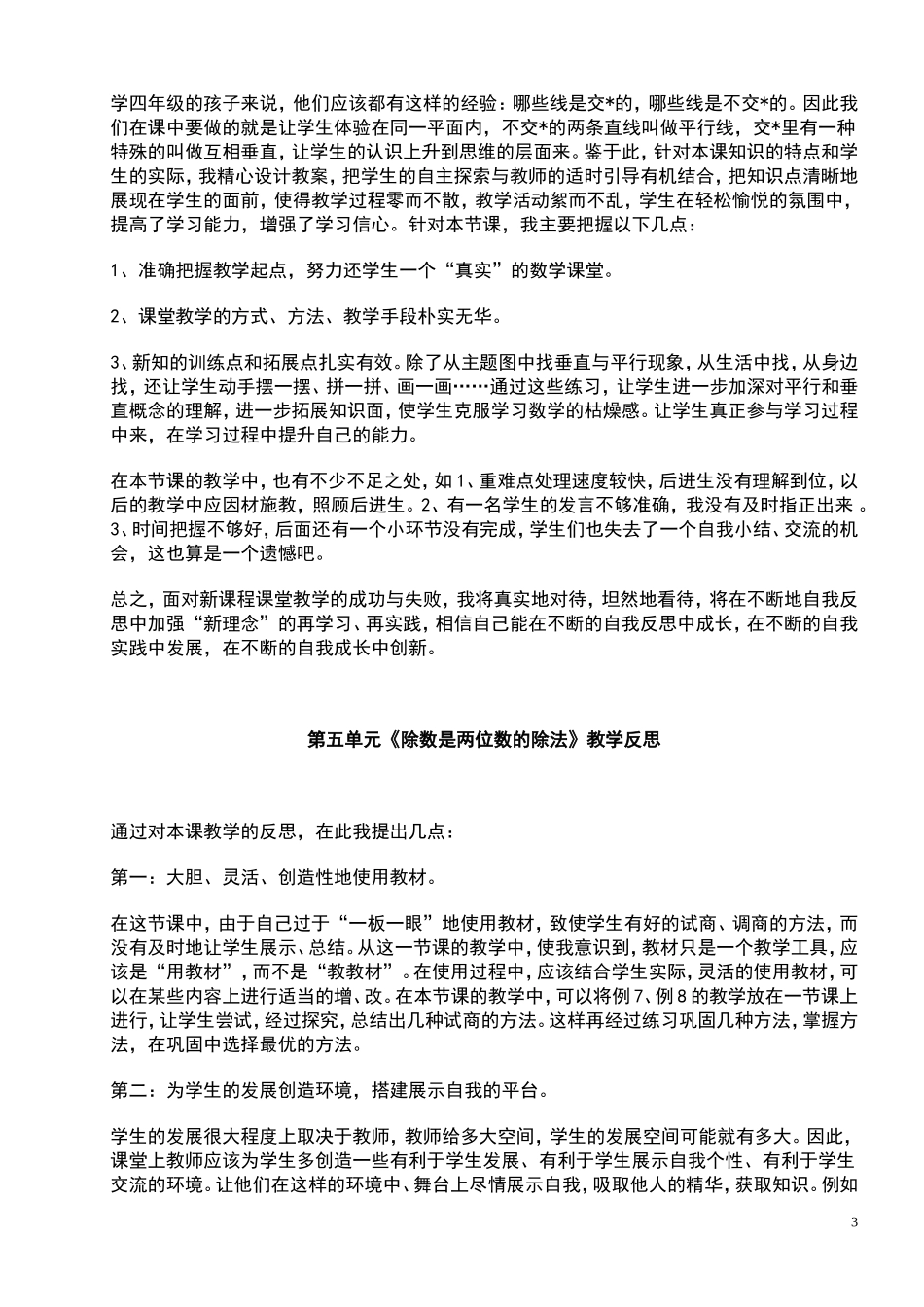 四年级上册教学反思陈老师_第3页
