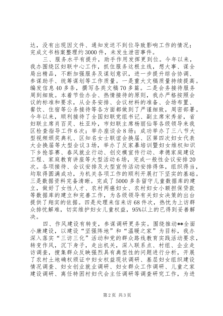 2024年区妇联办公室年终工作总结_第2页