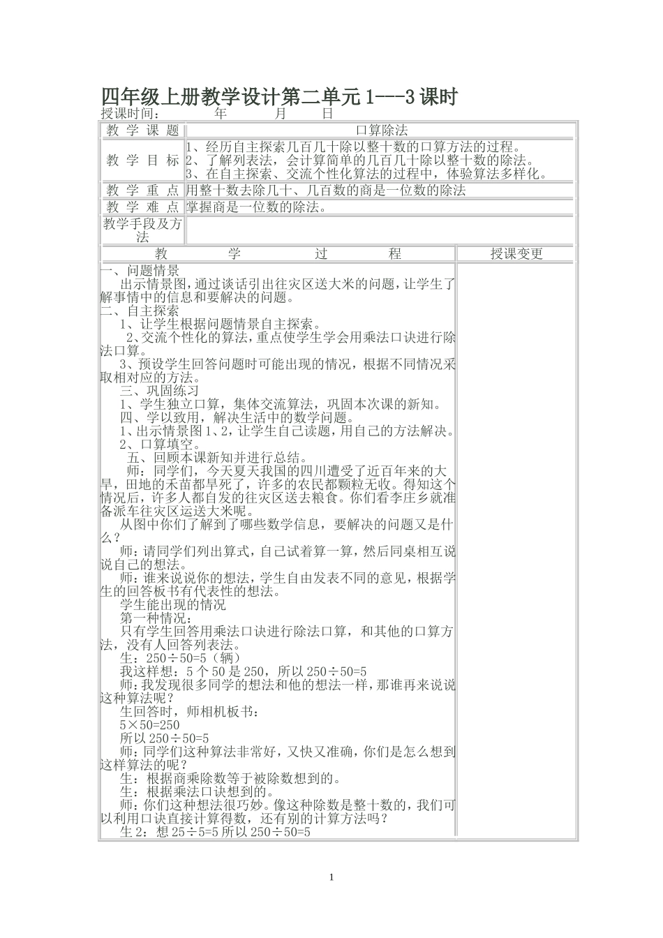 四年级上册教学设计第二单元1-3课时_第1页