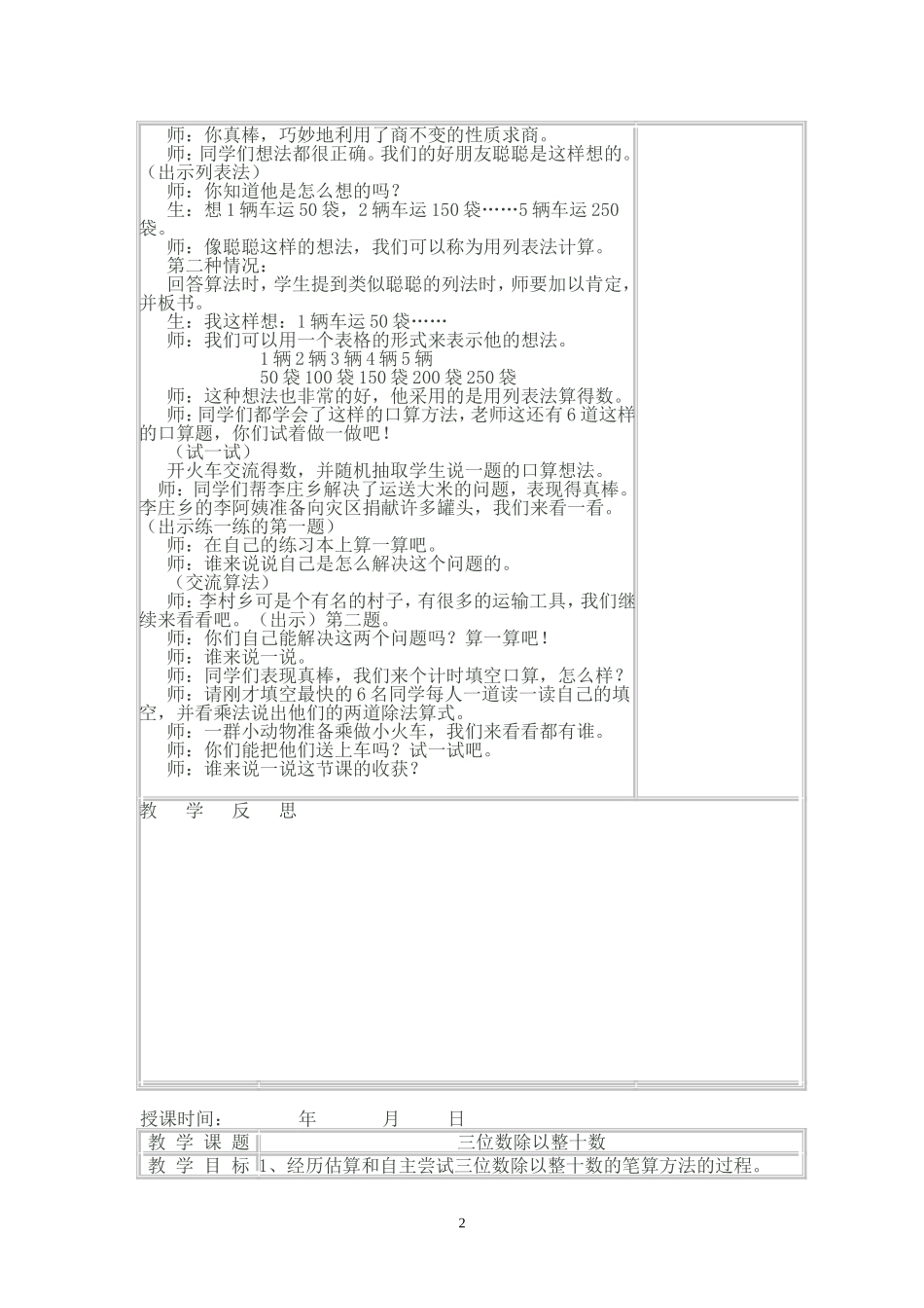 四年级上册教学设计第二单元1-3课时_第2页