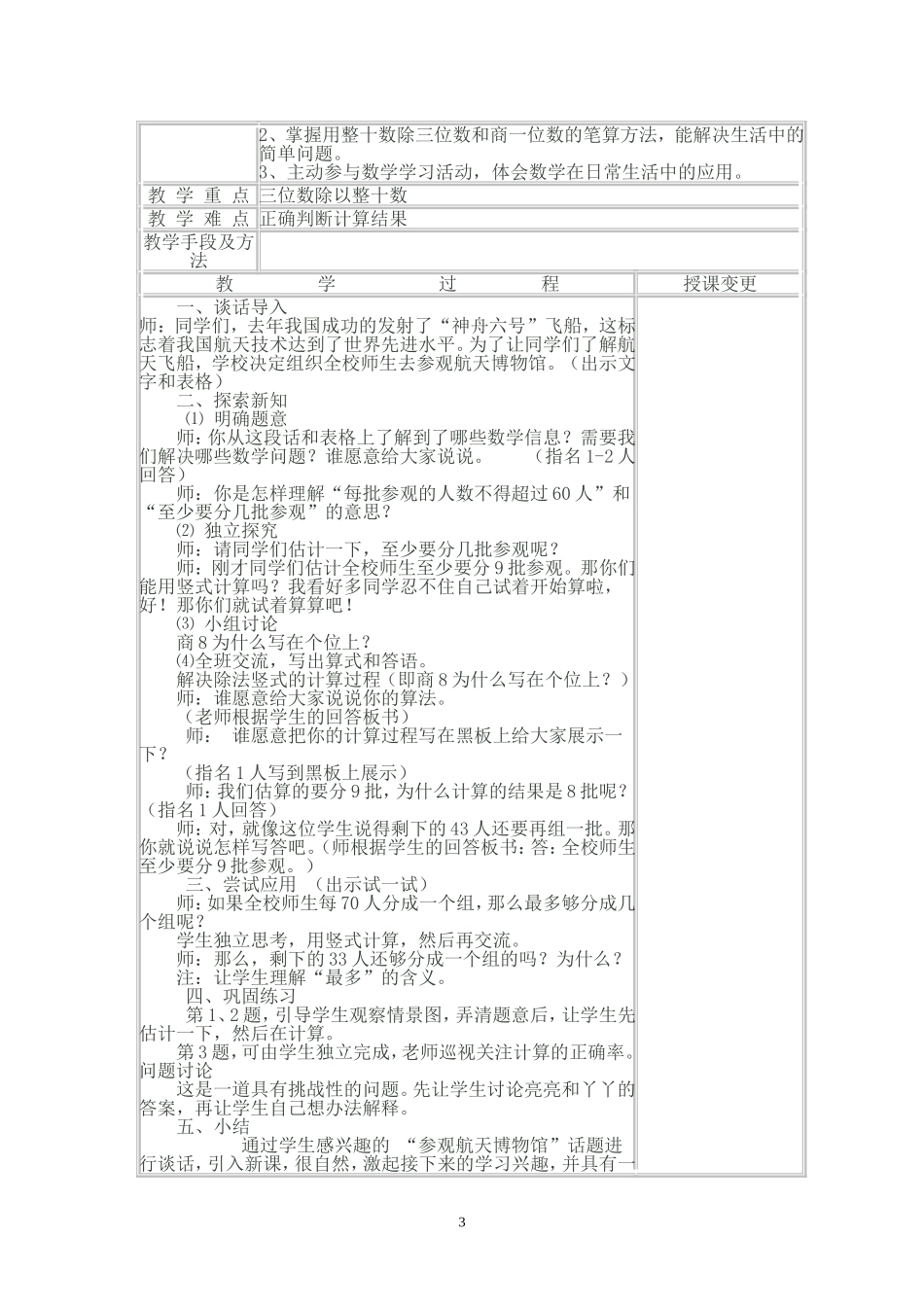 四年级上册教学设计第二单元1-3课时_第3页