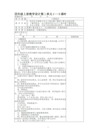 四年级上册教学设计第二单元1-3课时
