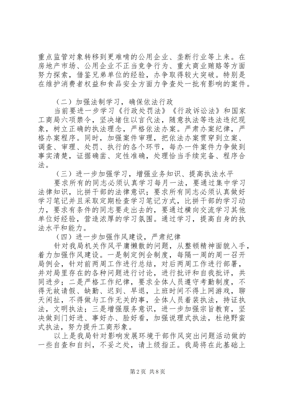 2024年改作风抓落实促发展个人自查自纠材料改作风抓落实促发展个人自查自纠材料_第2页