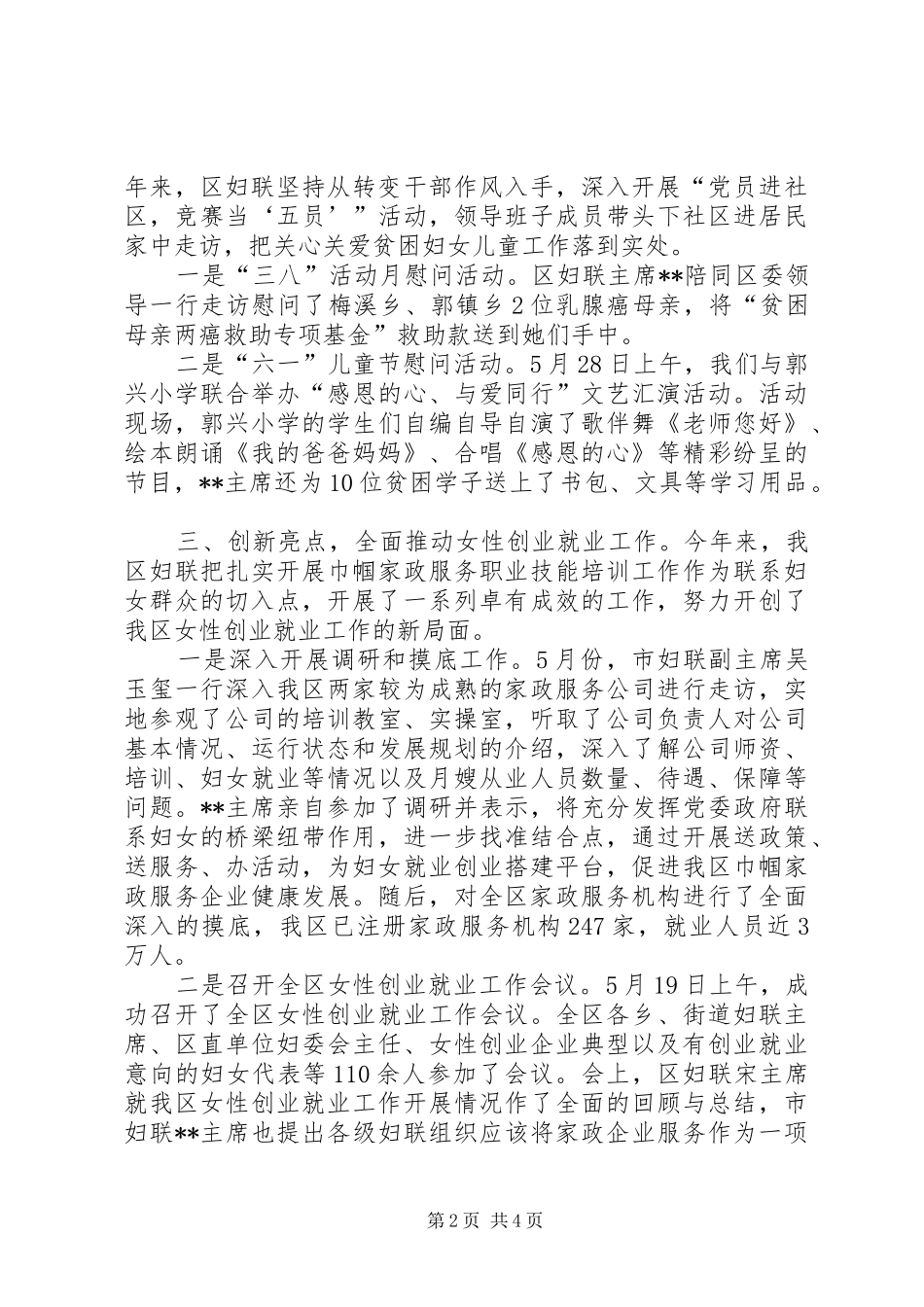 2024年区妇联半年工作总结_第2页