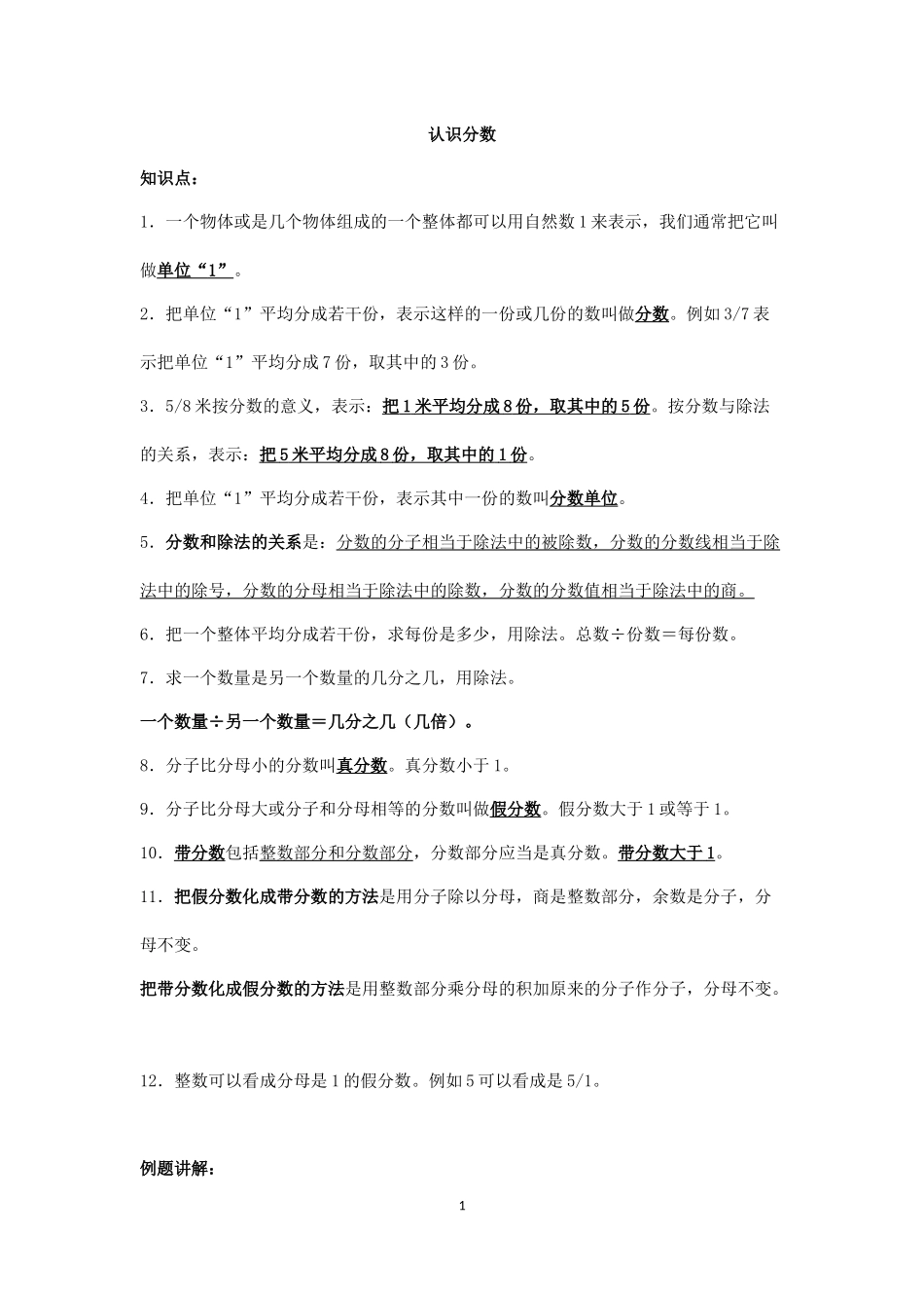 四年级分数及方程(自己整理)_第1页