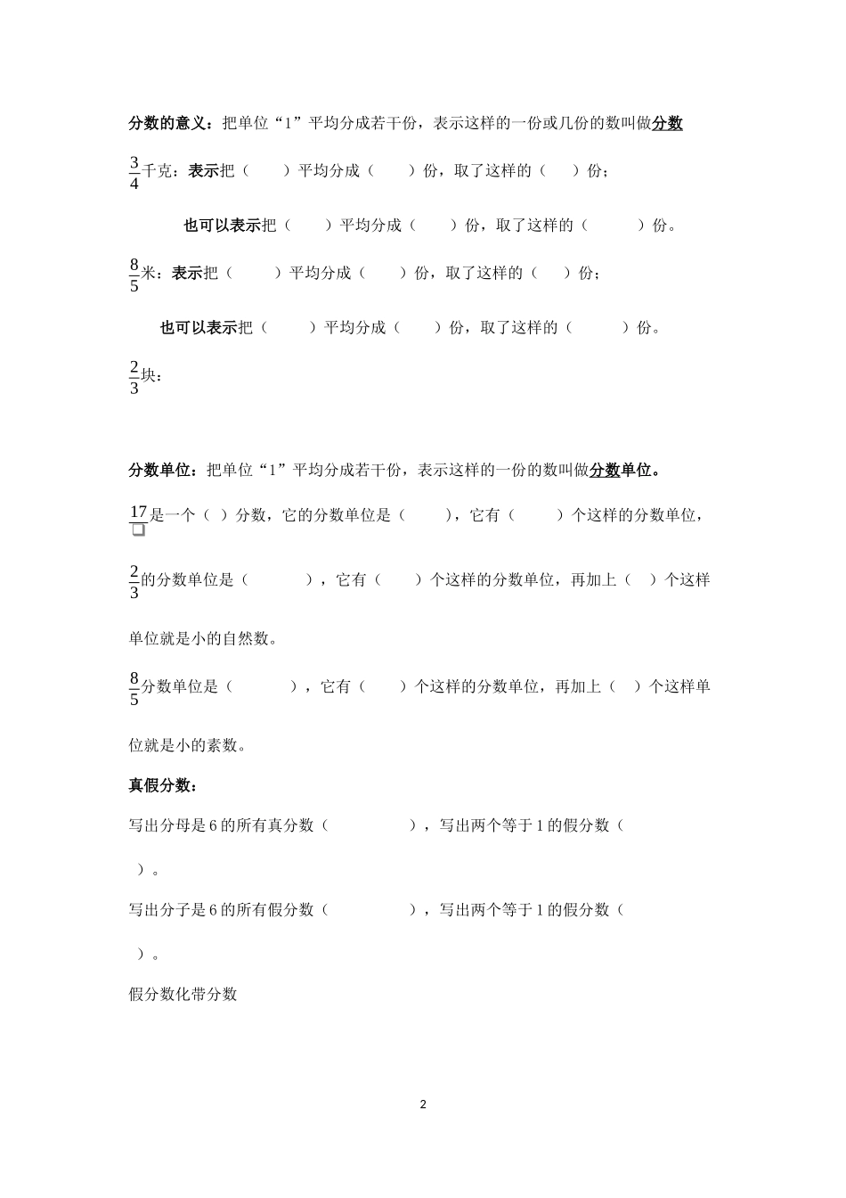四年级分数及方程(自己整理)_第2页