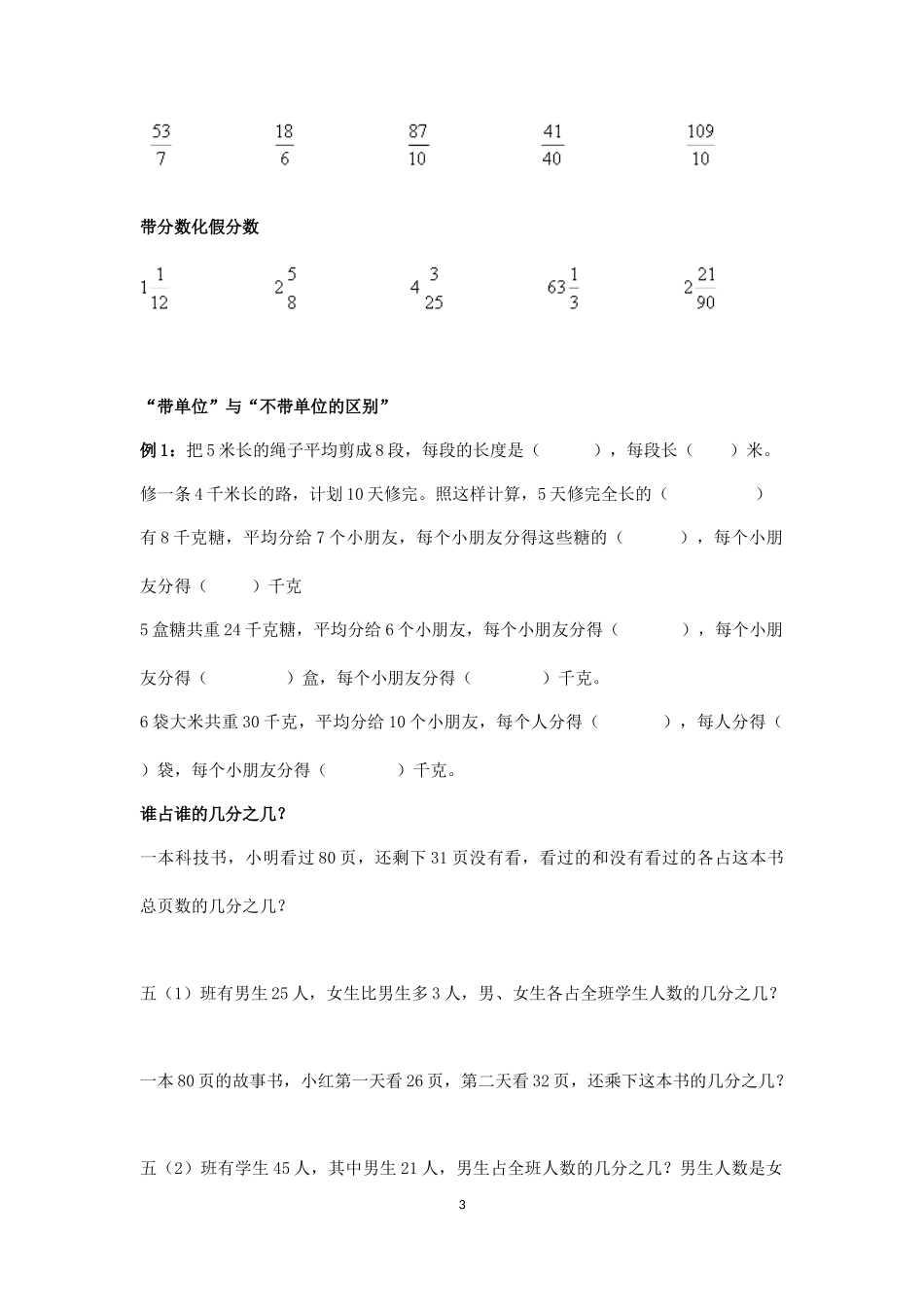 四年级分数及方程(自己整理)_第3页