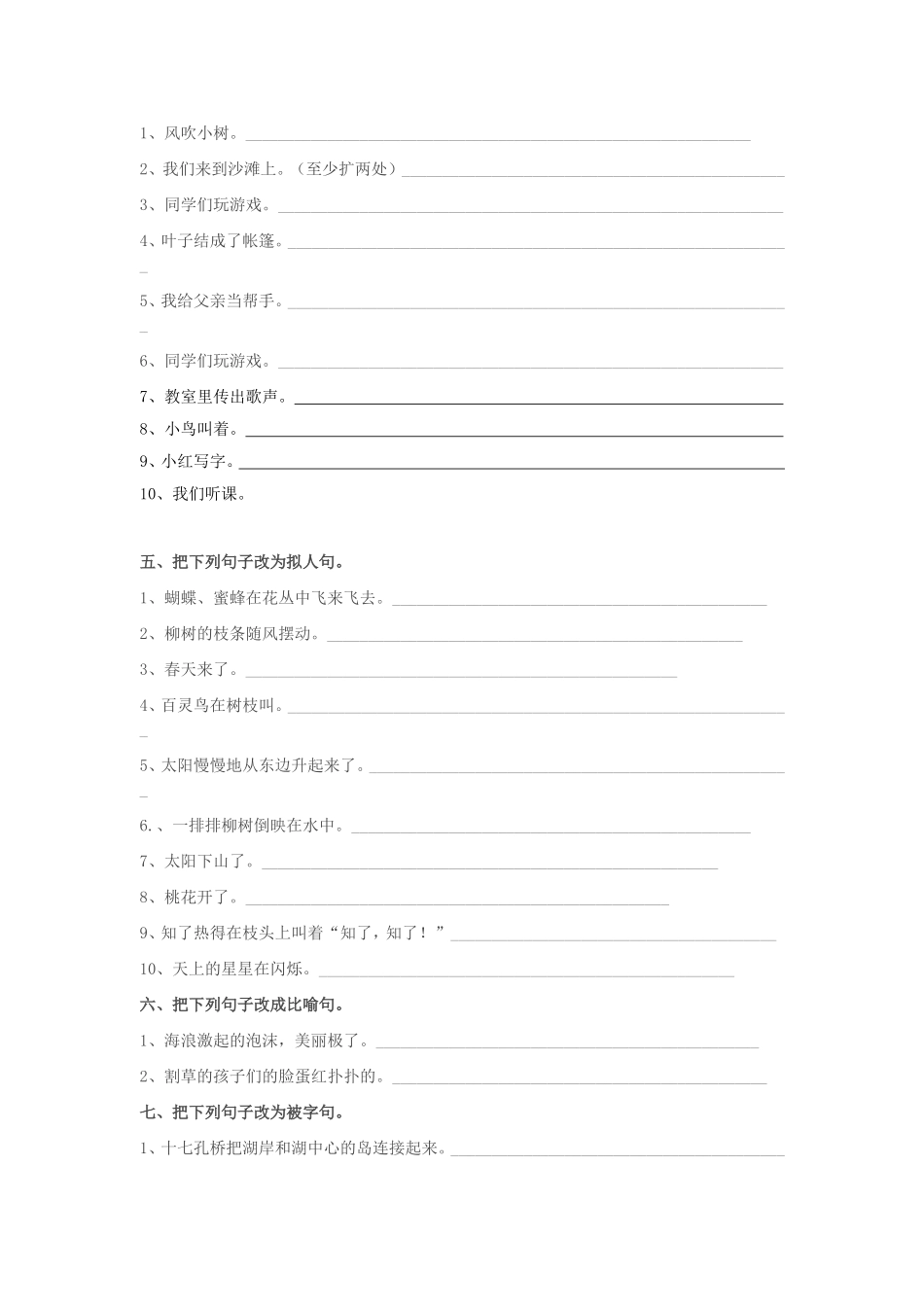 四年级上册句型句式训练_第2页