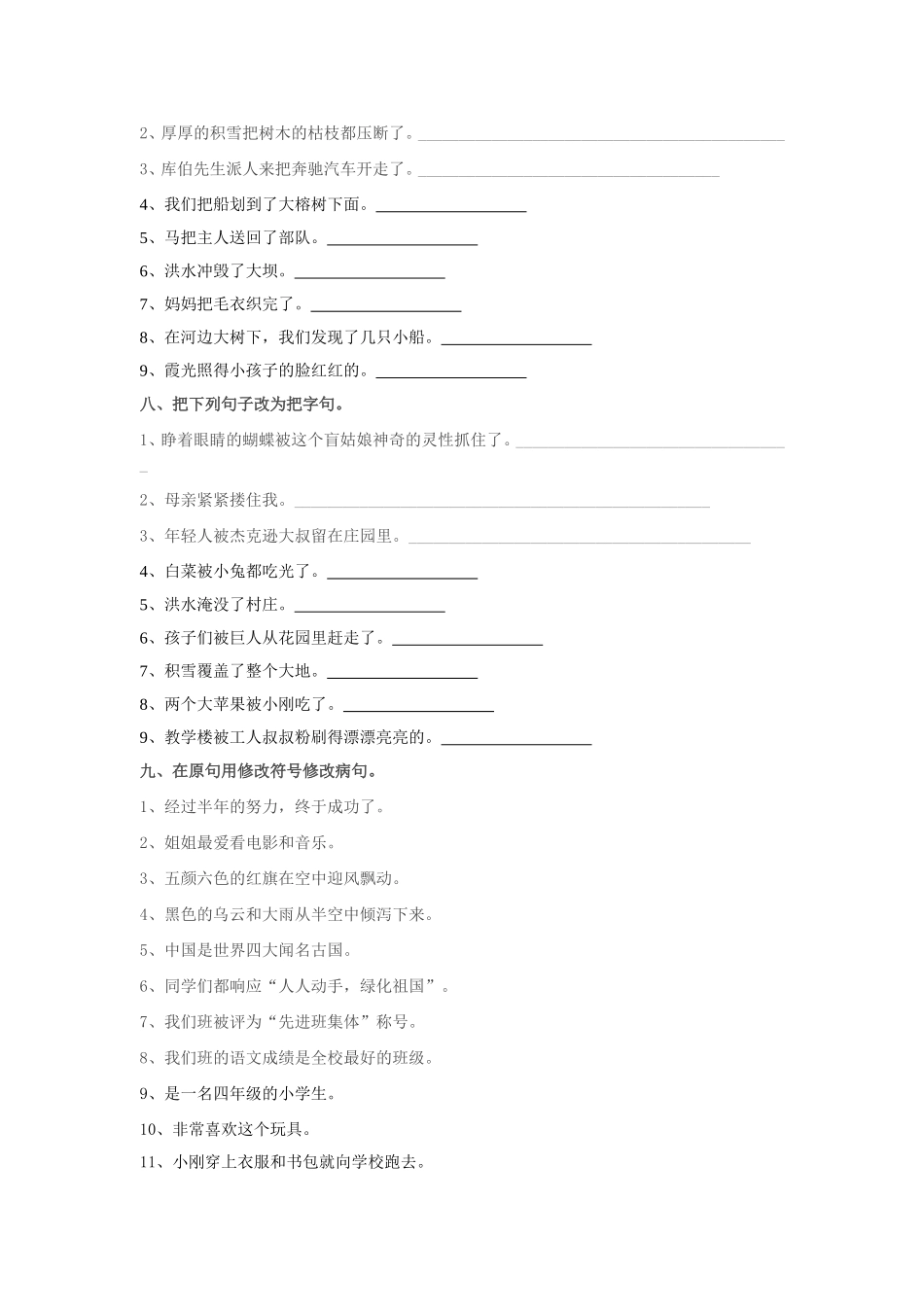 四年级上册句型句式训练_第3页