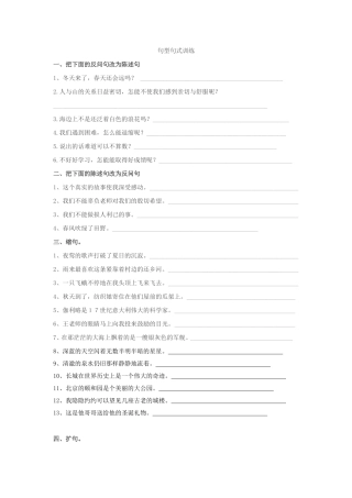 四年级上册句型句式训练