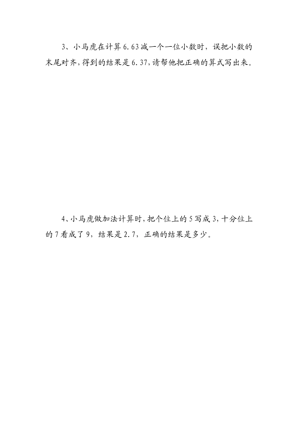 四年级附加题汇总_第2页