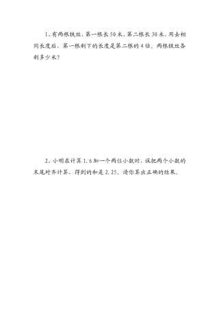 四年级附加题汇总