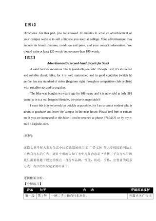 四级写作(同名18631)