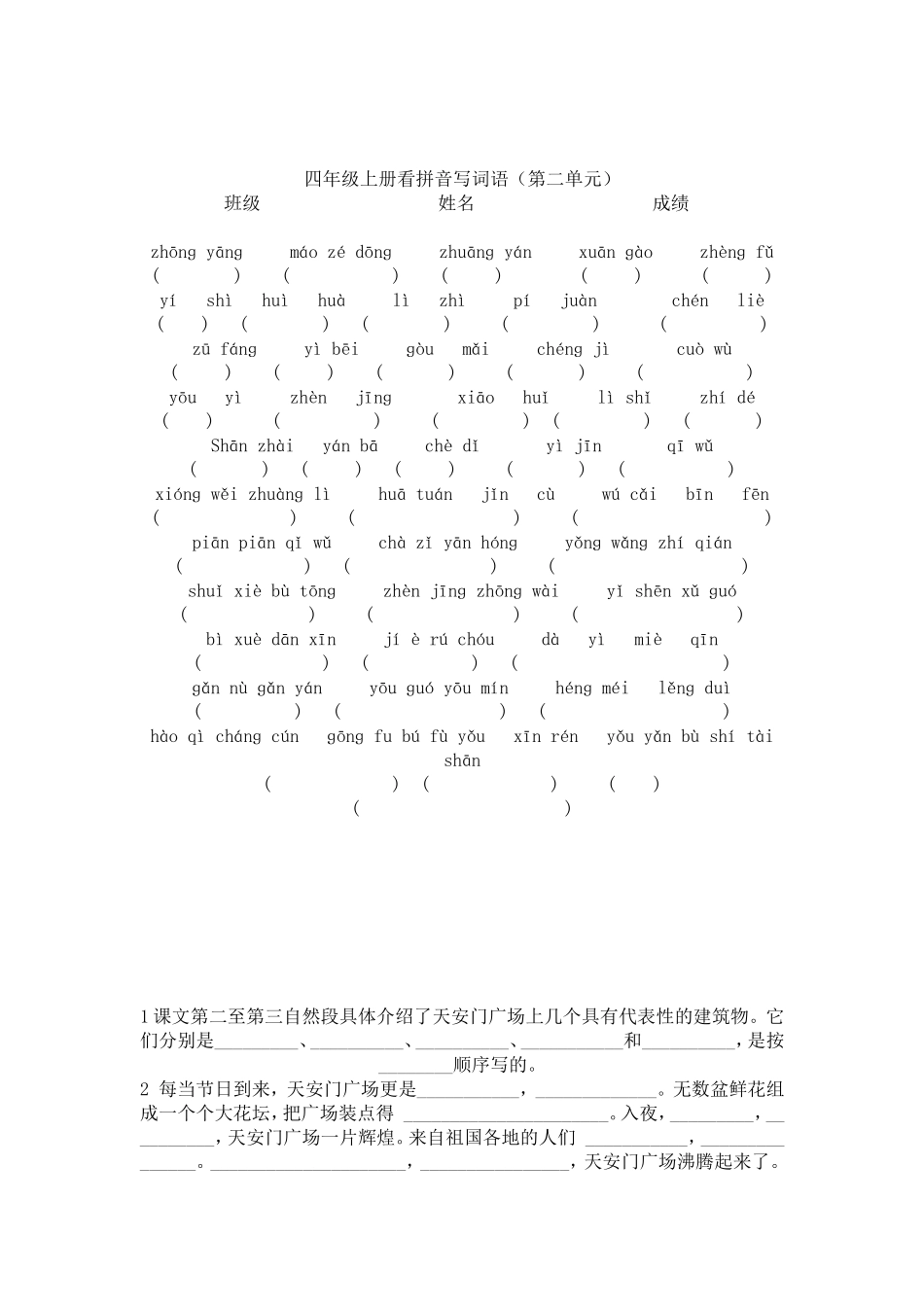 四年级上册看拼音写词语(同名6821)_第2页