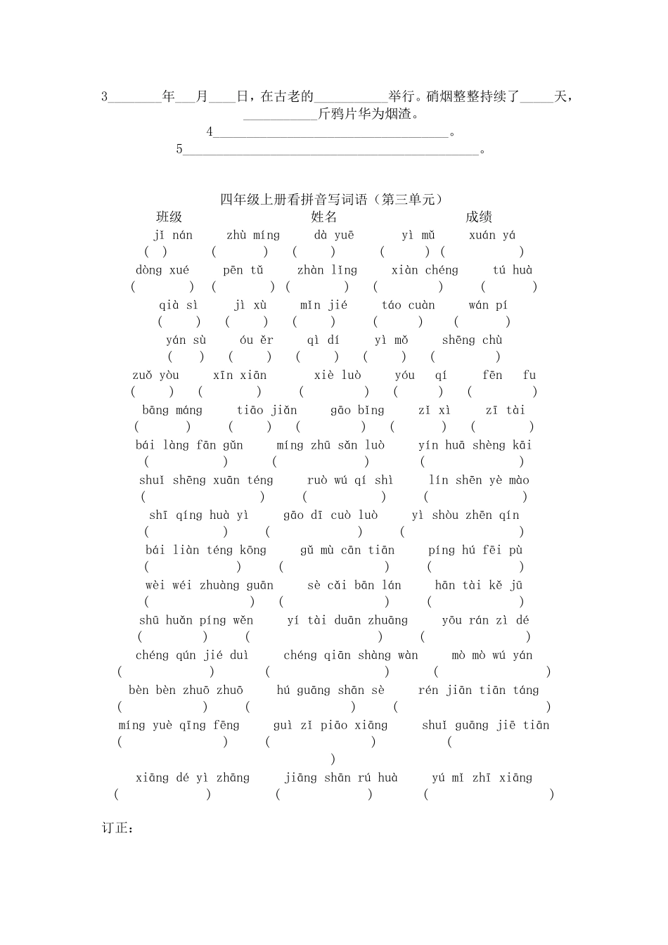 四年级上册看拼音写词语(同名6821)_第3页