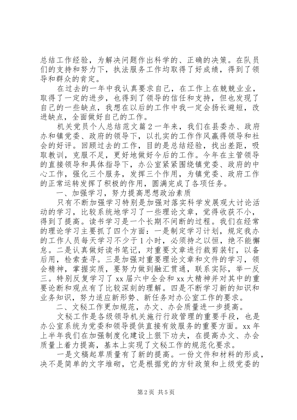 2024年机关党员个人总结范文_第2页