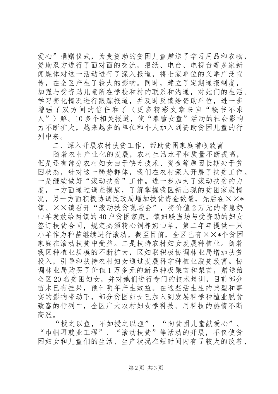 2024年区妇联扶助弱势群体开展爱心系列活动典型材料_第2页