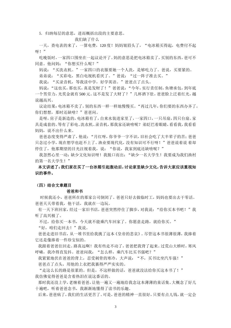 四年级概括内容方法_第3页