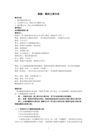 四年级概括内容方法