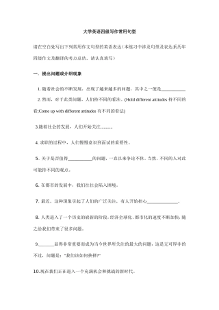 四级写作常用句型(汉语版