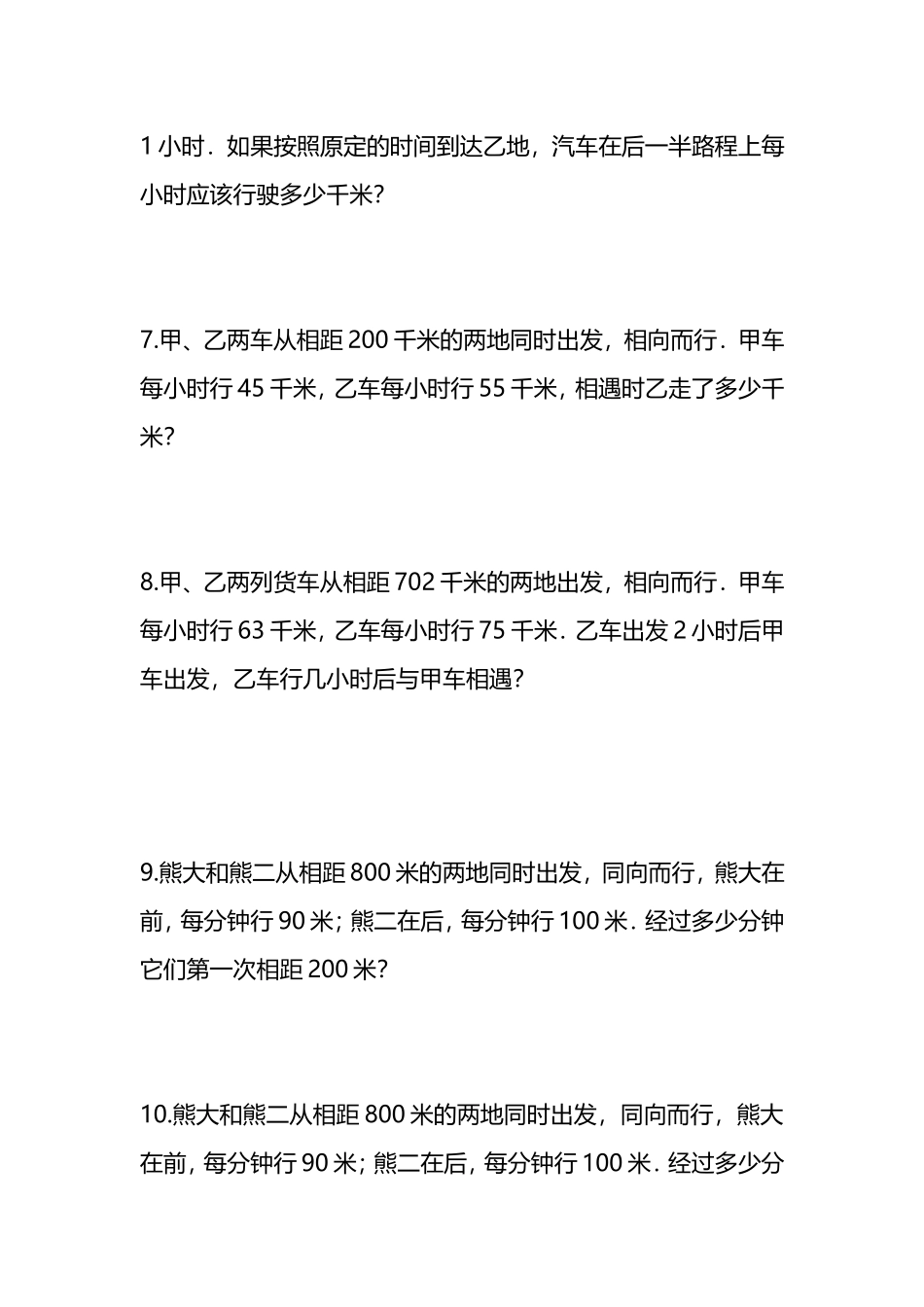 四年级高思上册期中测试卷_第3页