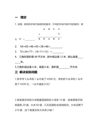 四年级高思上册期中测试卷