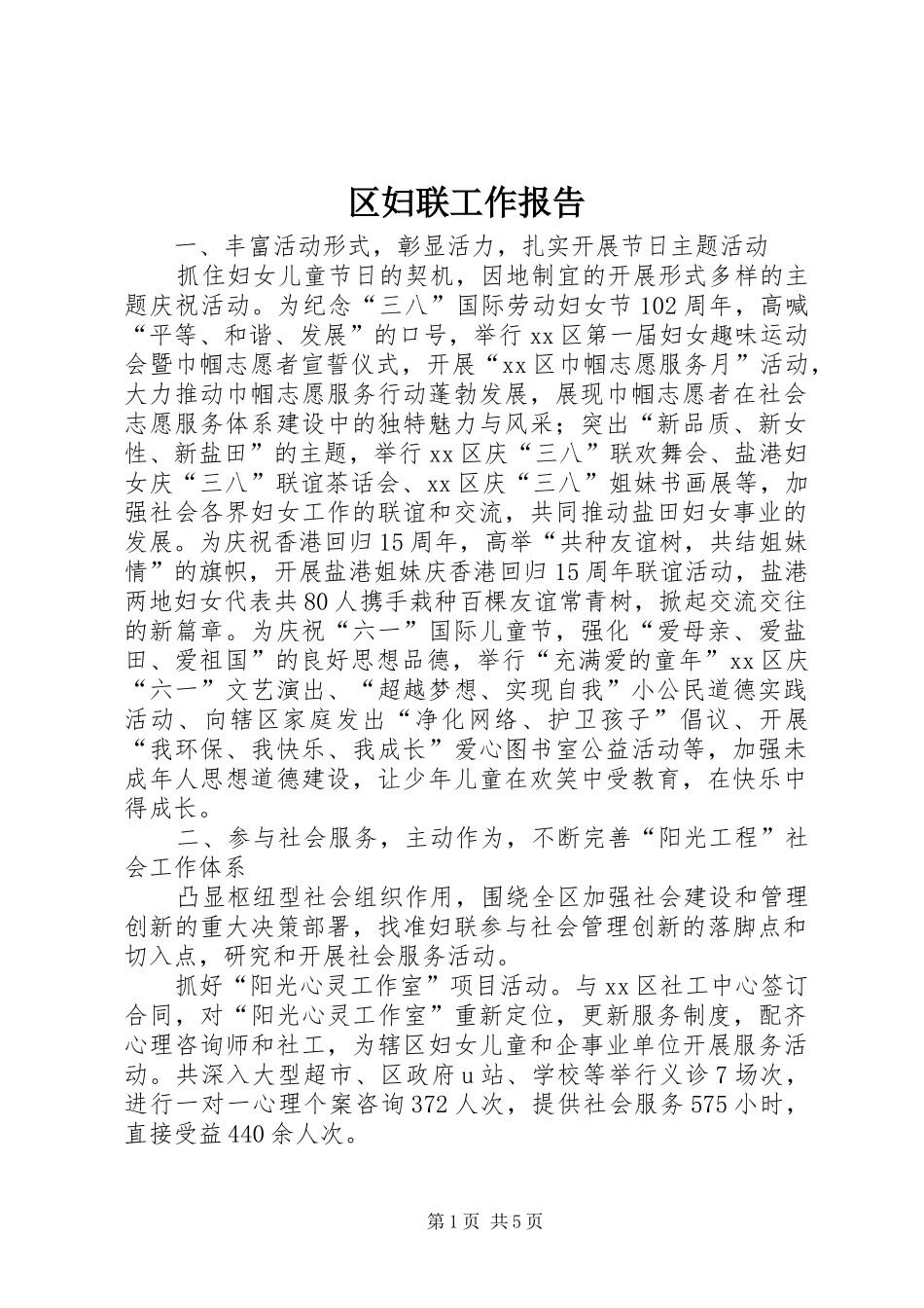 2024年区妇联工作报告_第1页