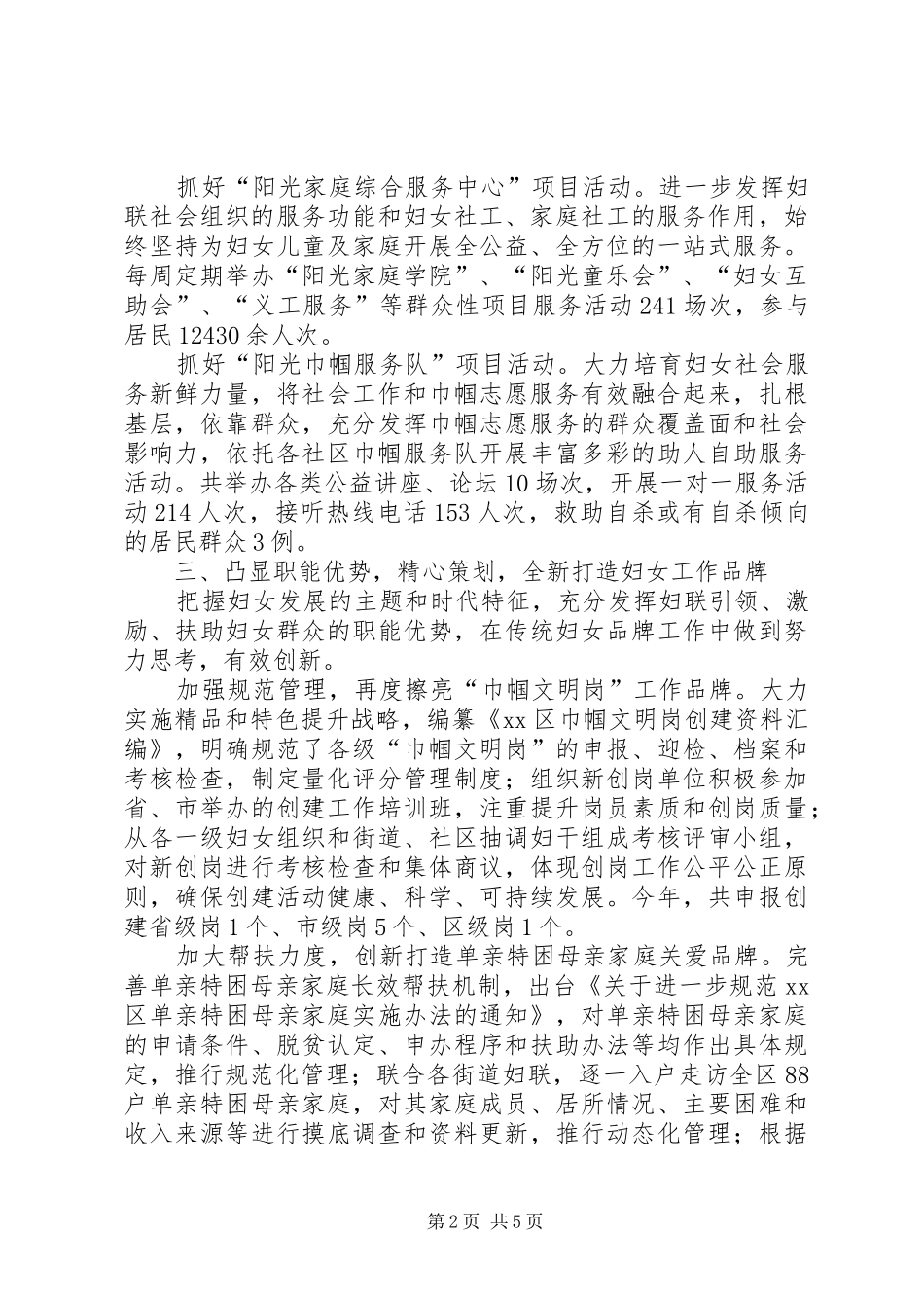 2024年区妇联工作报告_第2页