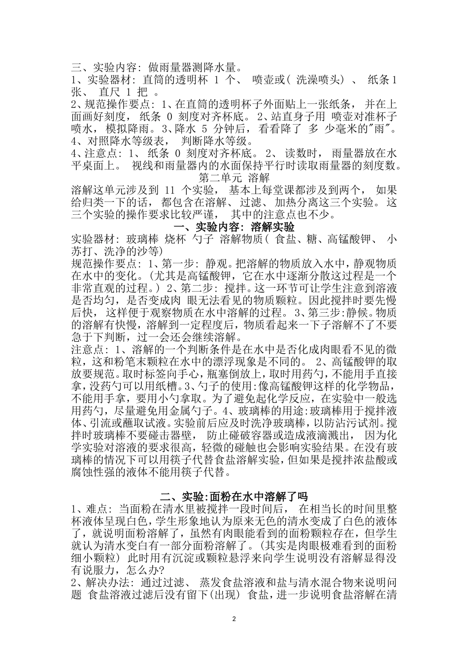 四年级上册科学实验汇总_第2页