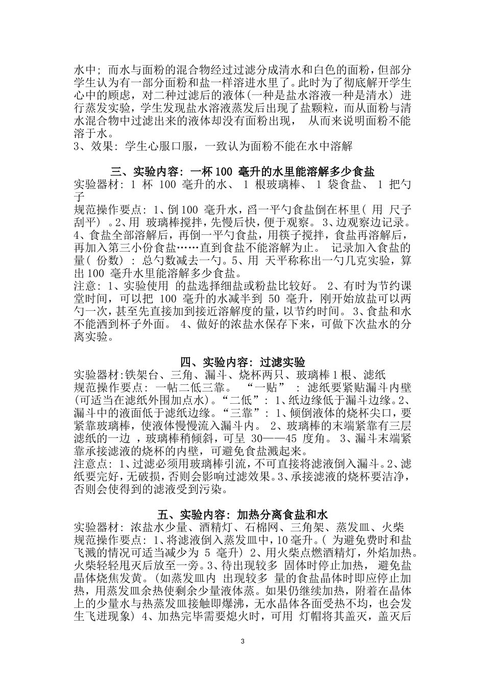 四年级上册科学实验汇总_第3页