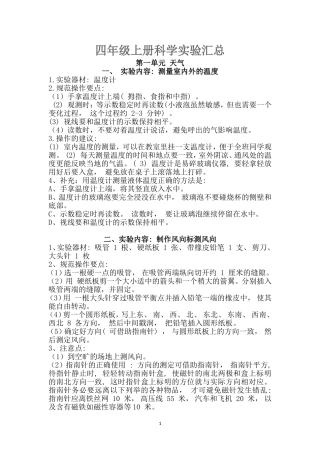 四年级上册科学实验汇总