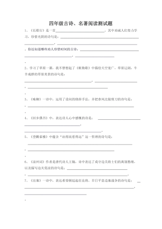 四年级古诗测试题