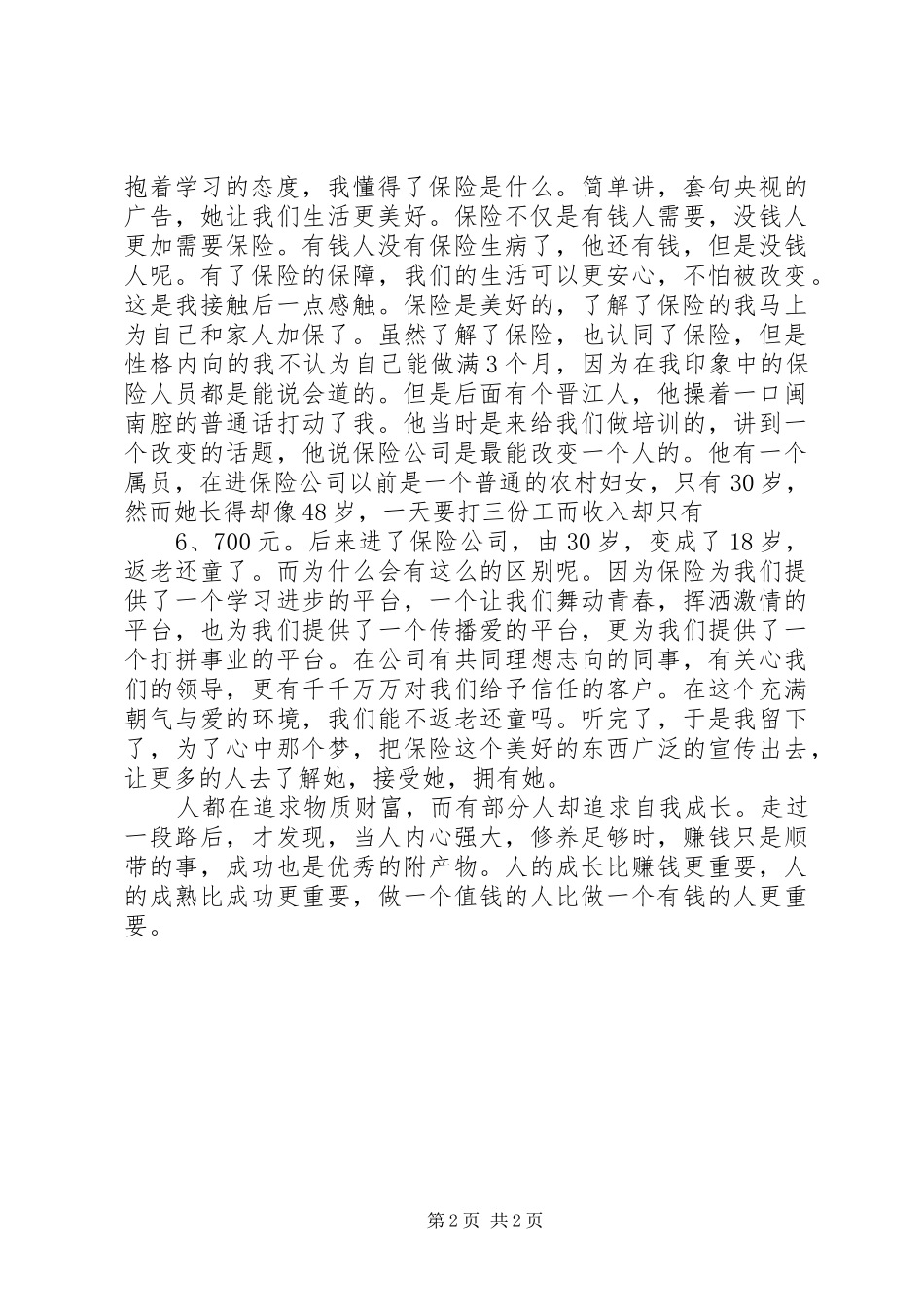 2024年感动国寿心得_第2页