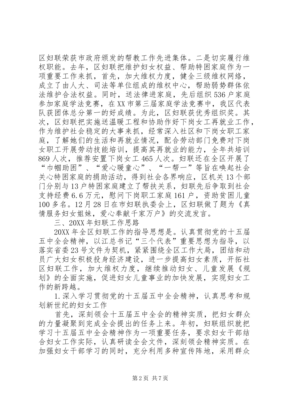 2024年区妇联工作情况汇报_第2页