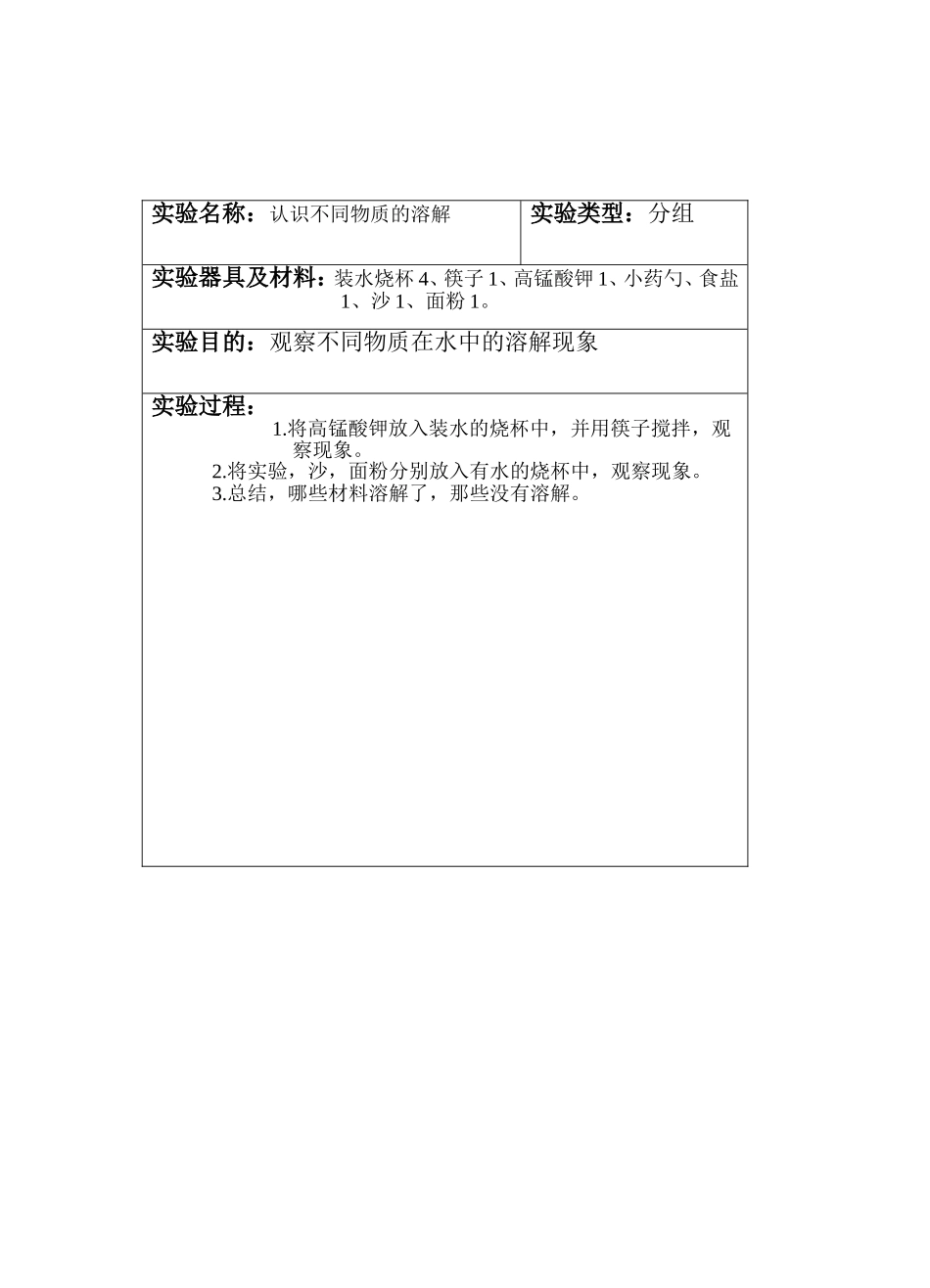 四年级上册科学实验教案_第2页