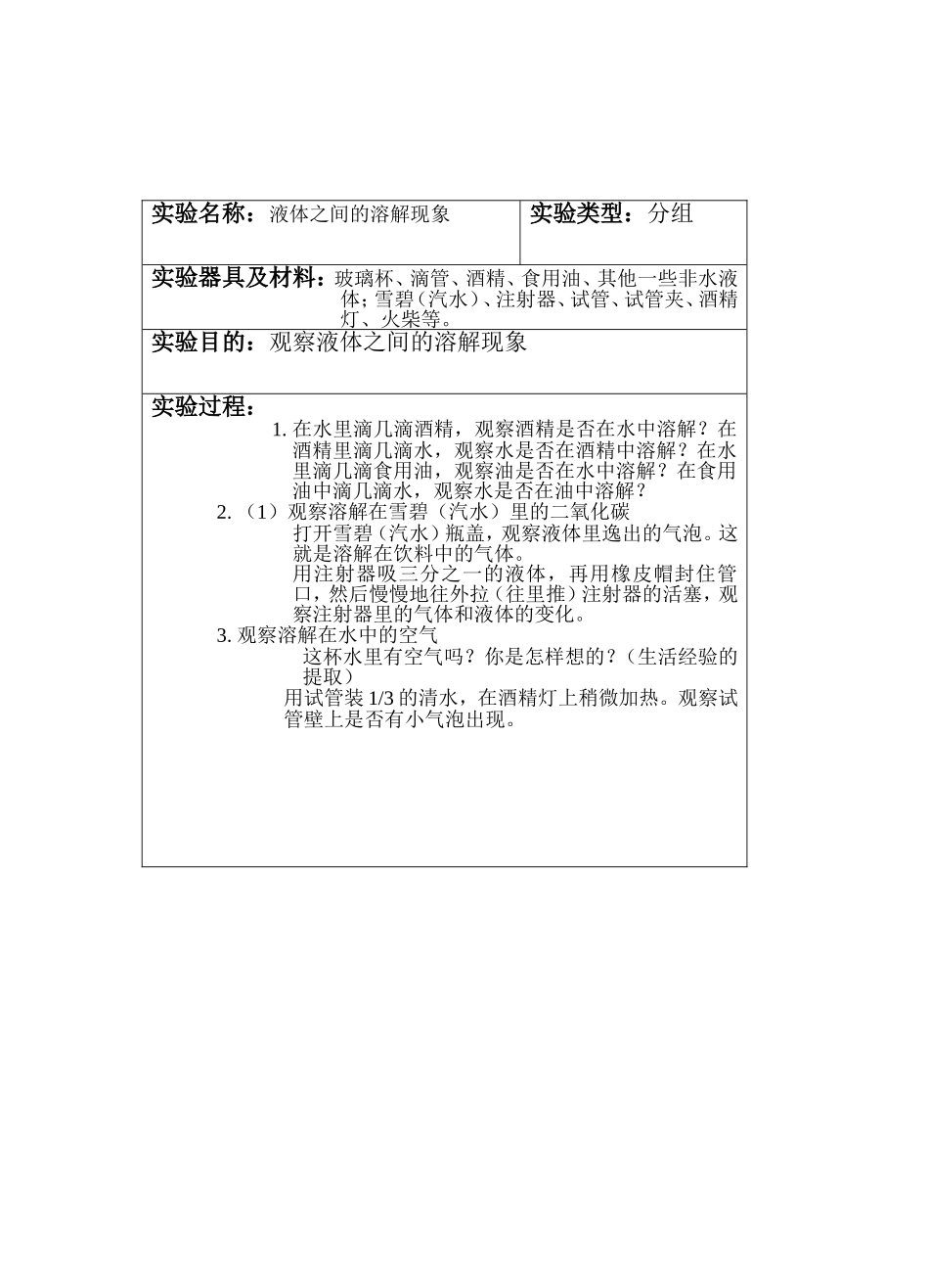 四年级上册科学实验教案_第3页