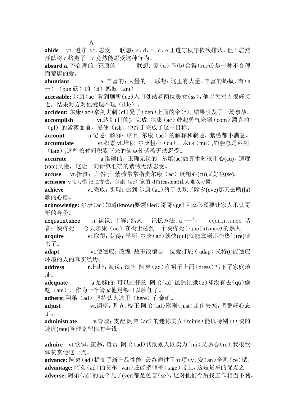 四级写作核心单词联想记忆2_第1页