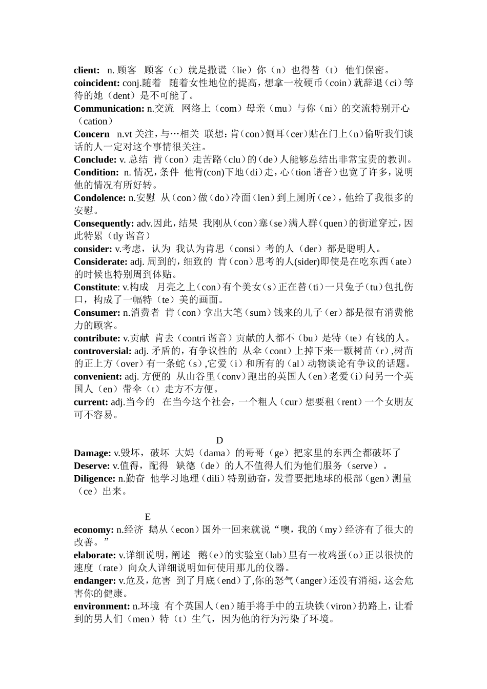 四级写作核心单词联想记忆2_第3页