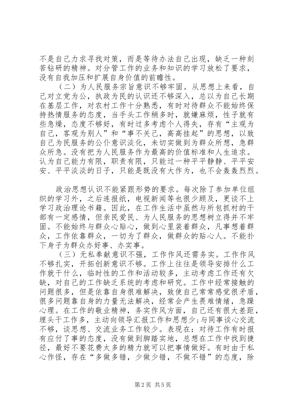 2024年机关党员纪律作风整顿自查报告_第2页