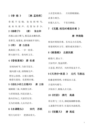 四年级古诗词(80首)