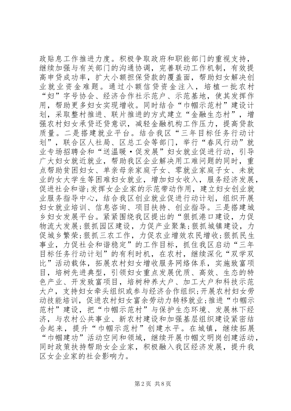 2024年区妇联工作要点_第2页