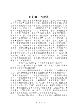 2024年区妇联工作要点