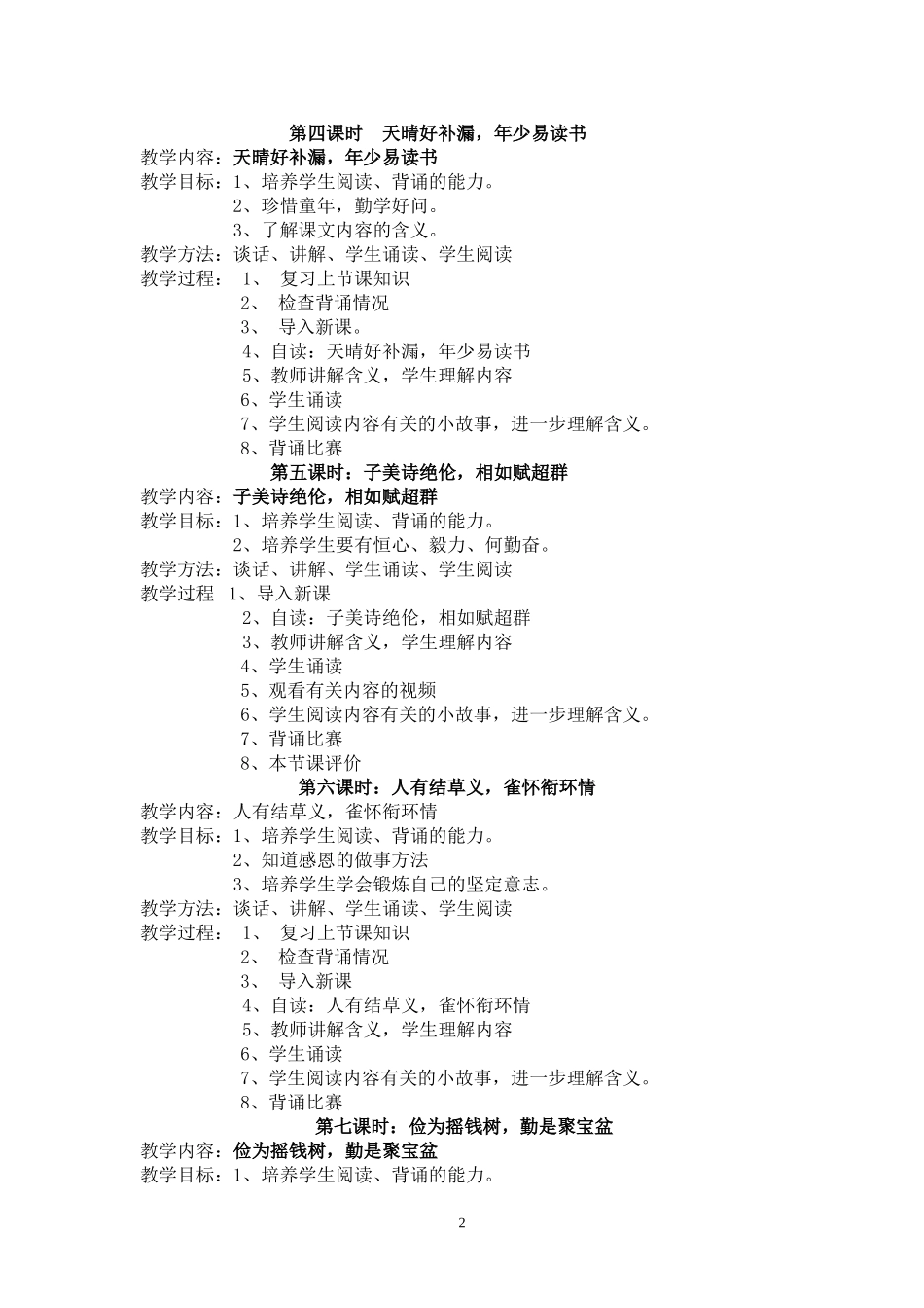 四年级上册课程纲要-2(1)_第2页