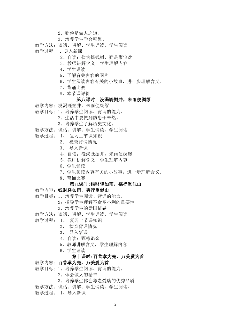 四年级上册课程纲要-2(1)_第3页